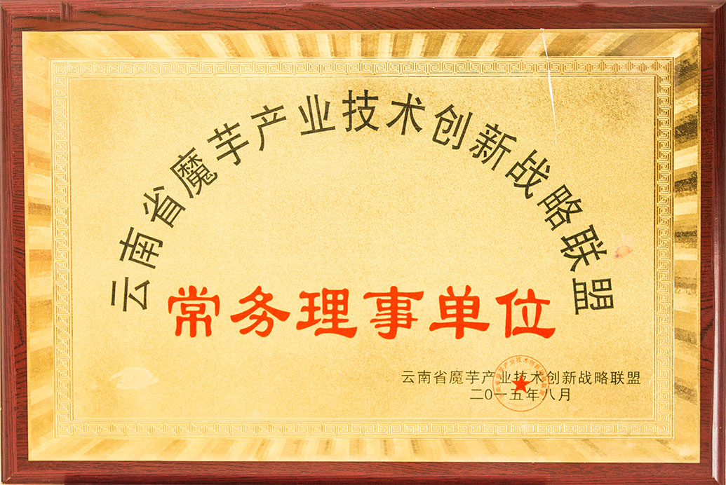 中國魔芋協會常務理事單位